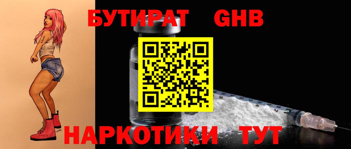 Бутират жидкий экстази Новомосковск