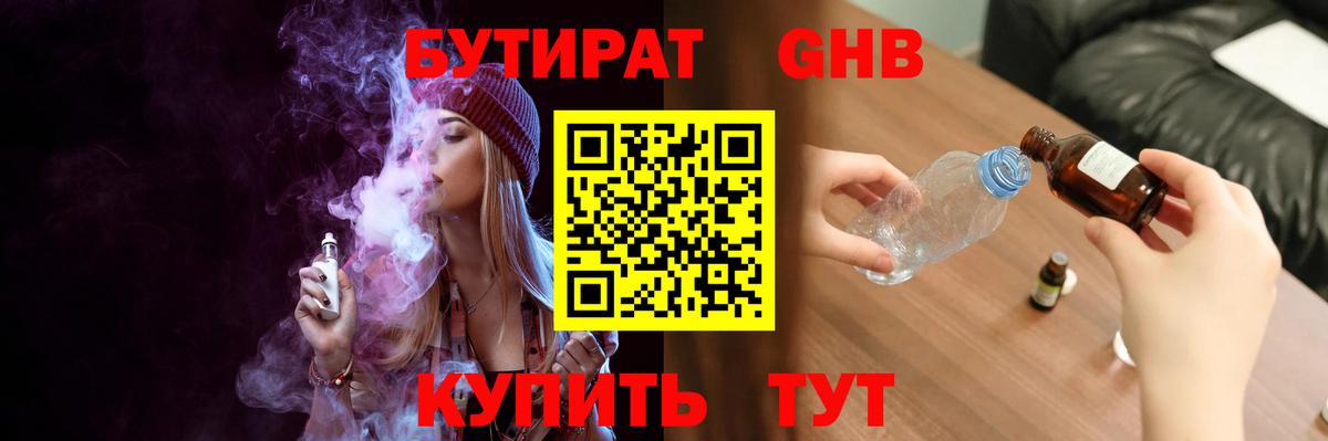 Новомосковск  БУТИРАТ Butirat  Вход с VPN 