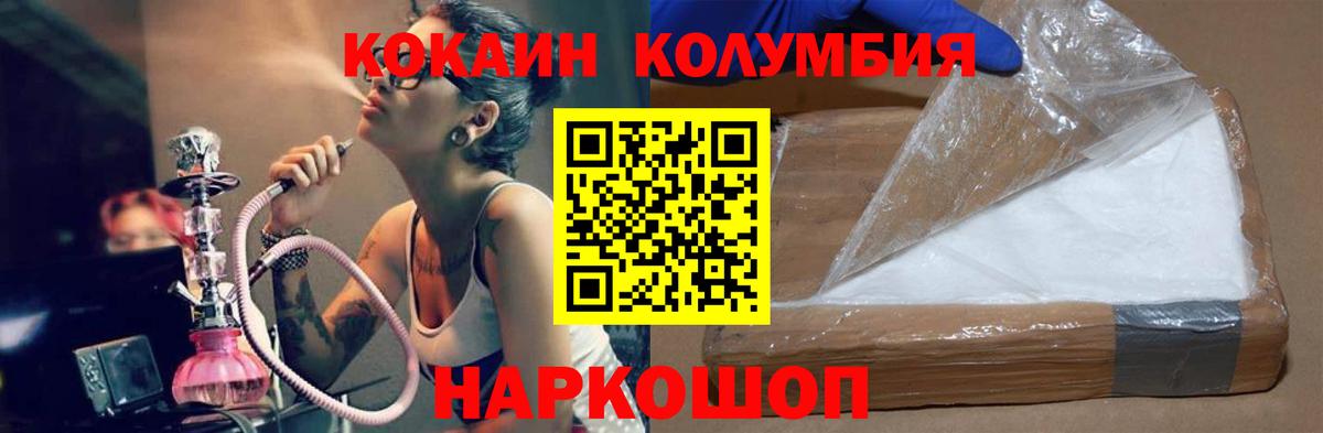 Кокаин Колумбийский Новомосковск