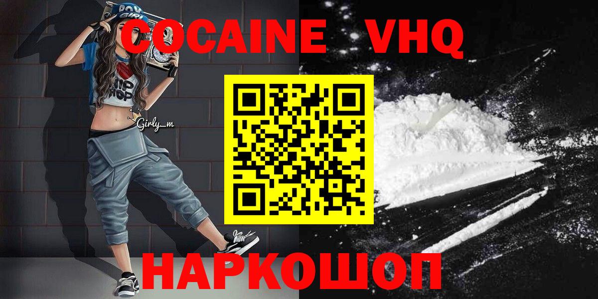 Cocaine Эквадор  Вход с VPN  Новомосковск  КОКАИН 99% 
