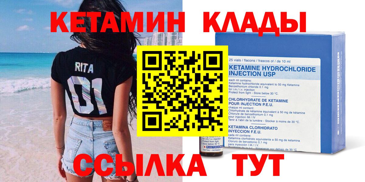 Кетамин ketamine  Вход с VPN  Новомосковск 