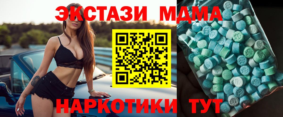 Новомосковск  MDMA молли  MDMA crystal  МДМА  Вход с VPN 
