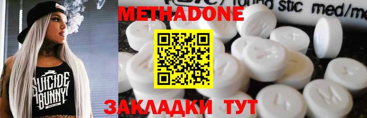 Новомосковск  МЕТАДОН VHQ  mega зеркало  МЕТАДОН кристалл  Вход с VPN 